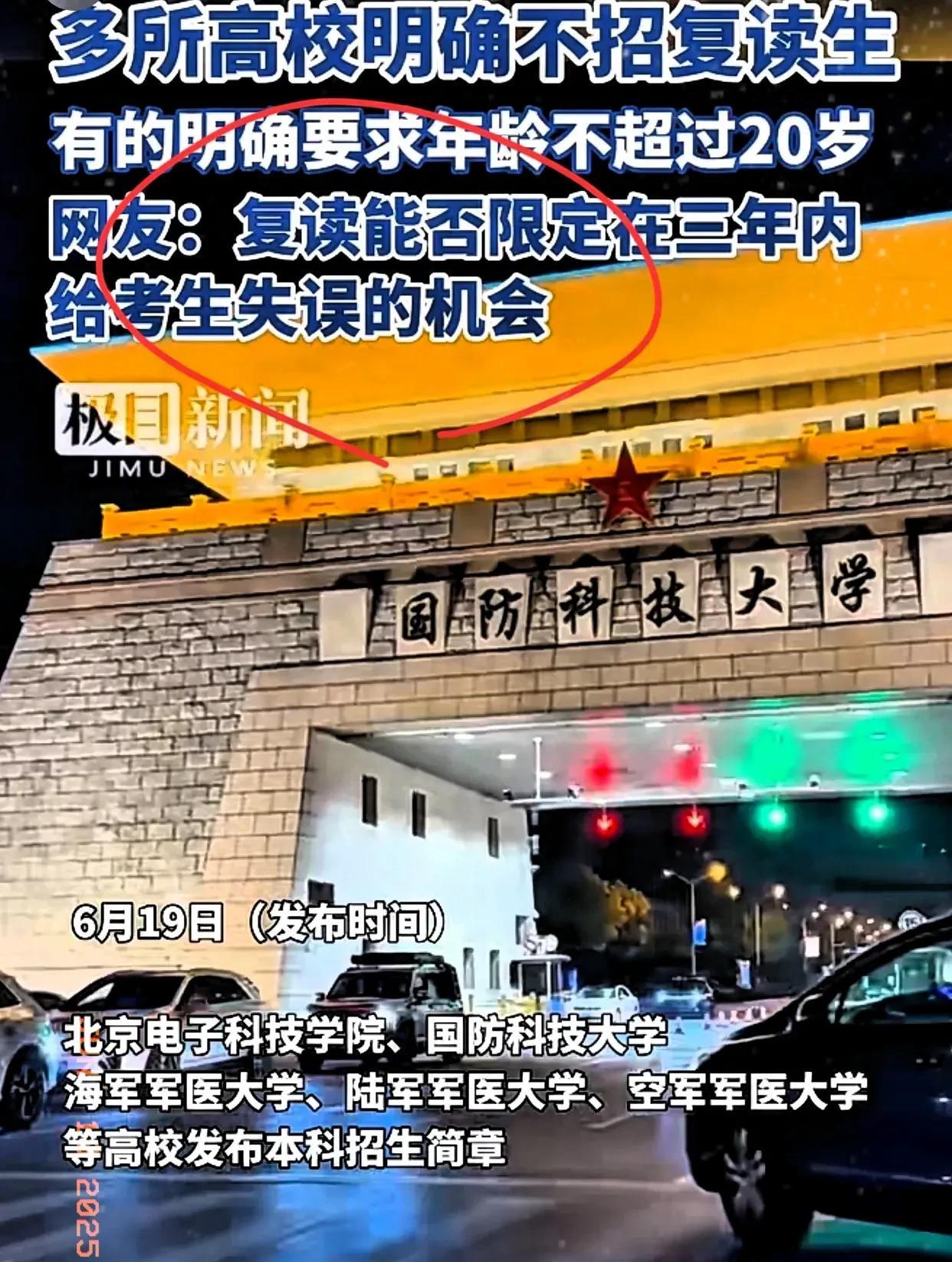 午觉醒来，全国复读生大危机了，
很多热门高校不招收复读生了！原因是为了公平起见！