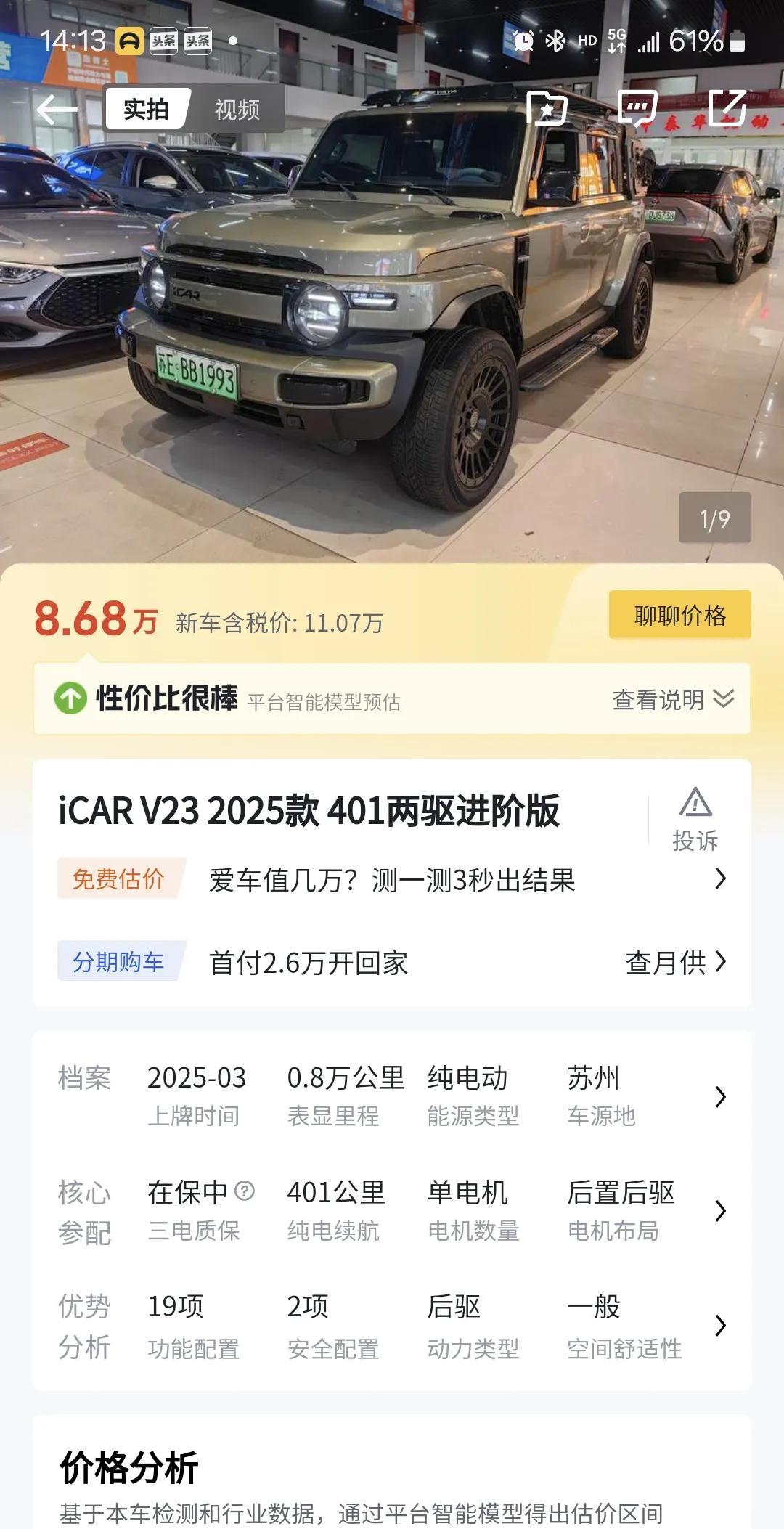 这个性价比是不是很高