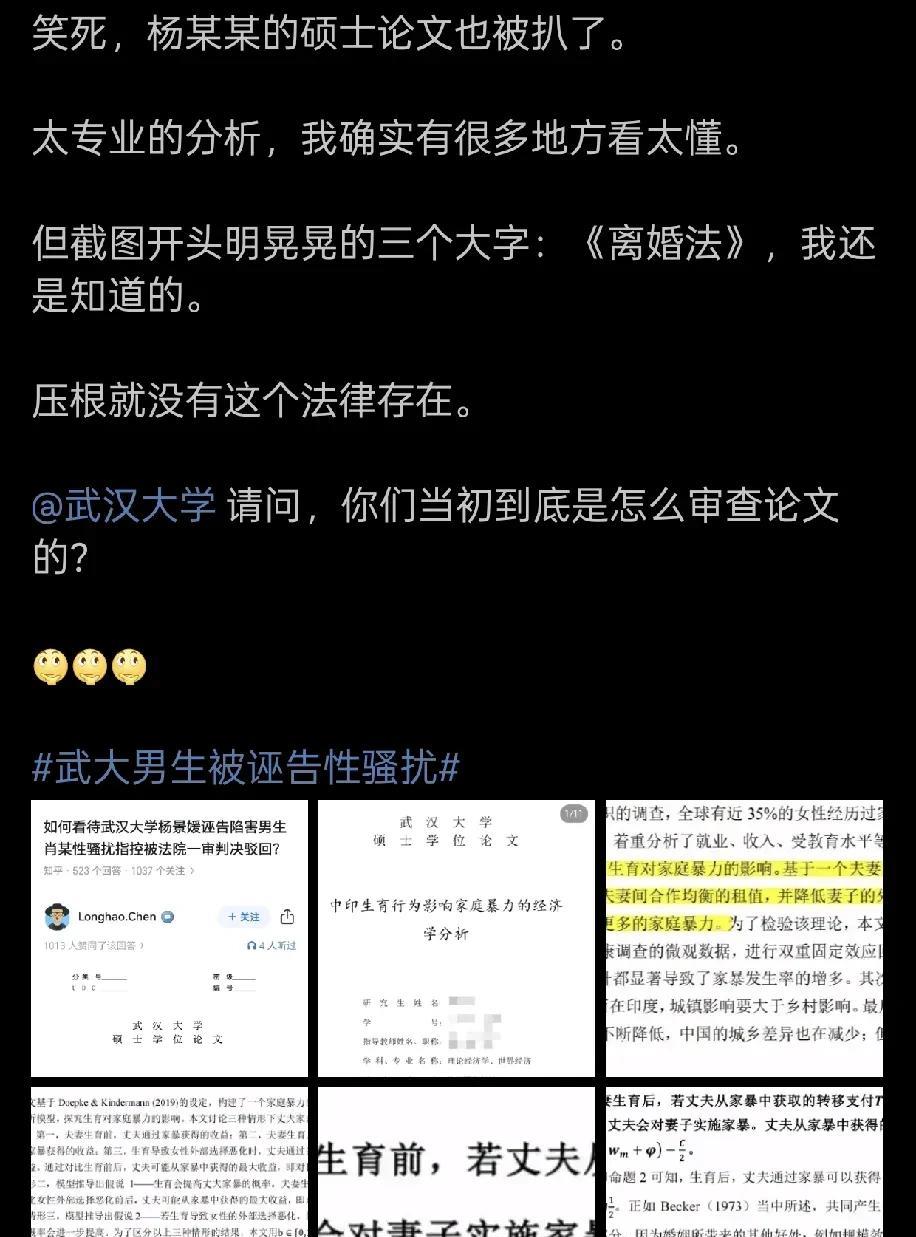 脱口秀再不制止男女对立的话题，武汉大学杨某某的类似事件可能会特来越多！
杨某某是