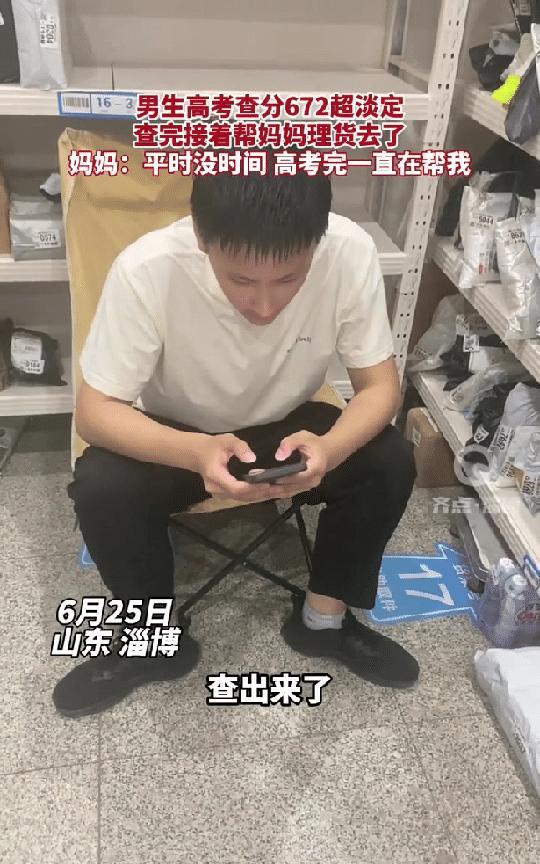 太淡定了！山东淄博，男生在快递店帮助妈妈理货，到了可以查高考成绩的时候，他坐在板