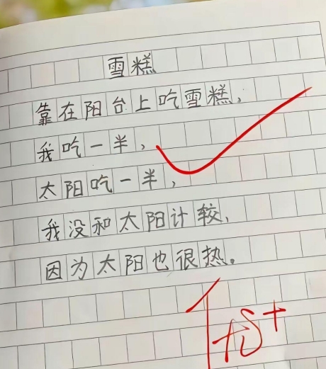 太阳公公看了你的作文都给你100分