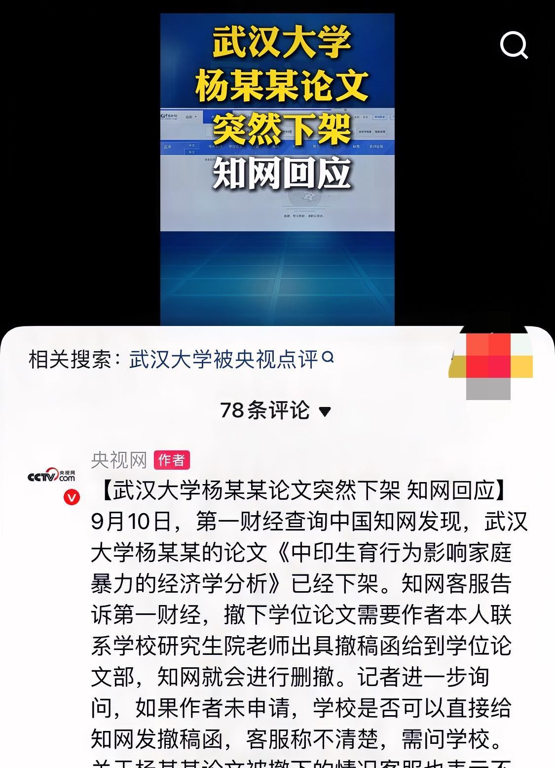 创武大论文下载量记录的杨某媛论文被知网突然下架，引央媒关注！
武大因杨某媛都上过