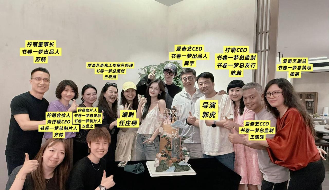刘宇宁的第二部剧《书卷一梦》的庆功宴来啦！
《折腰》的庆功宴刚过没多久，《书卷一