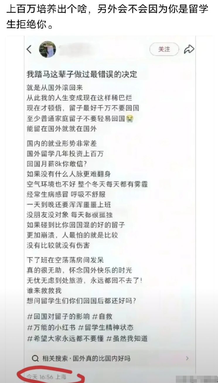 有留学生抱怨留学毕业后回国是这辈子最错误的决定！说家里投资了几百万送它到国外留学