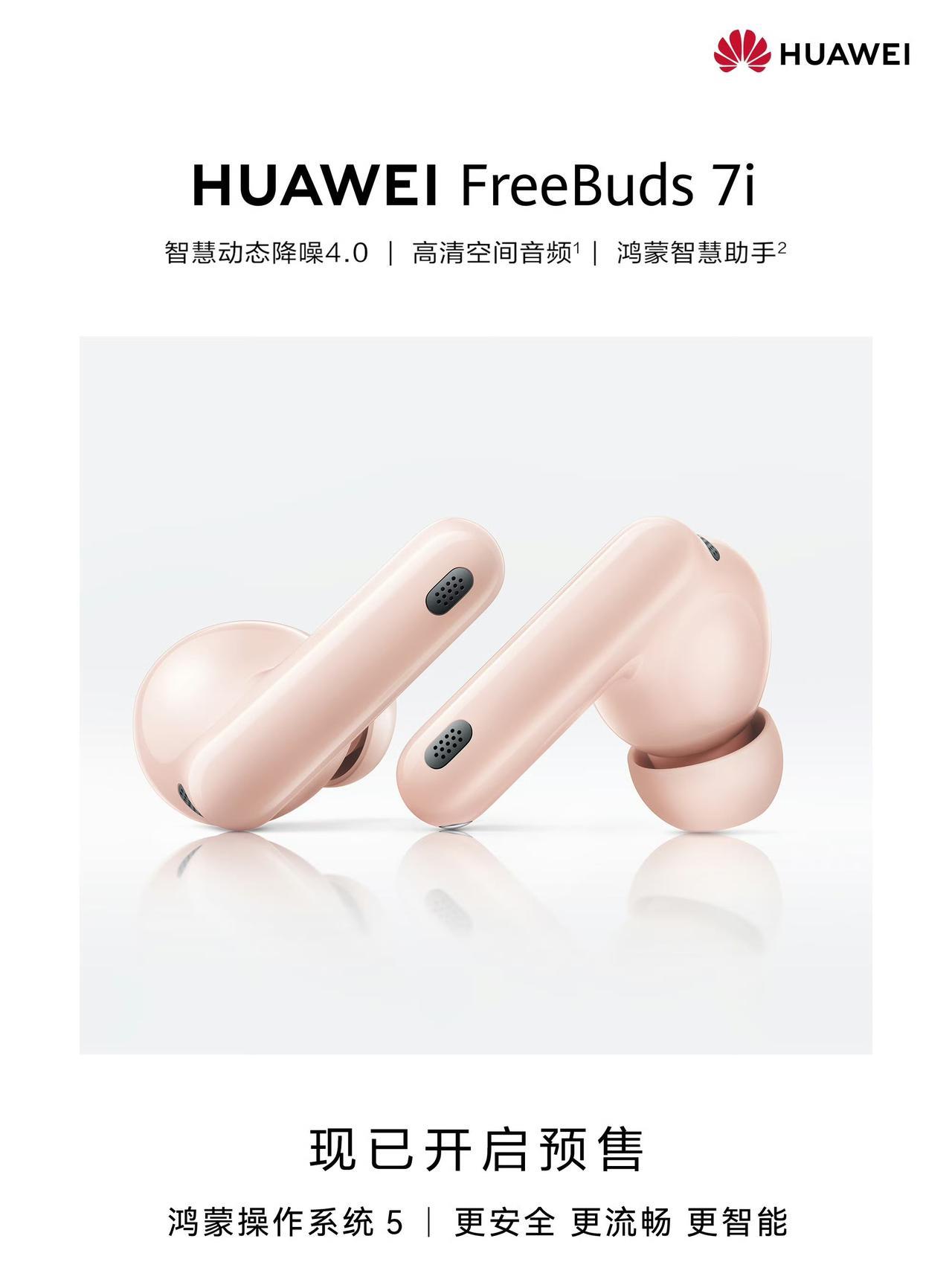 千元内降噪效果最好的华为耳机来了，华为 FreeBuds 7i 上架，原价 59