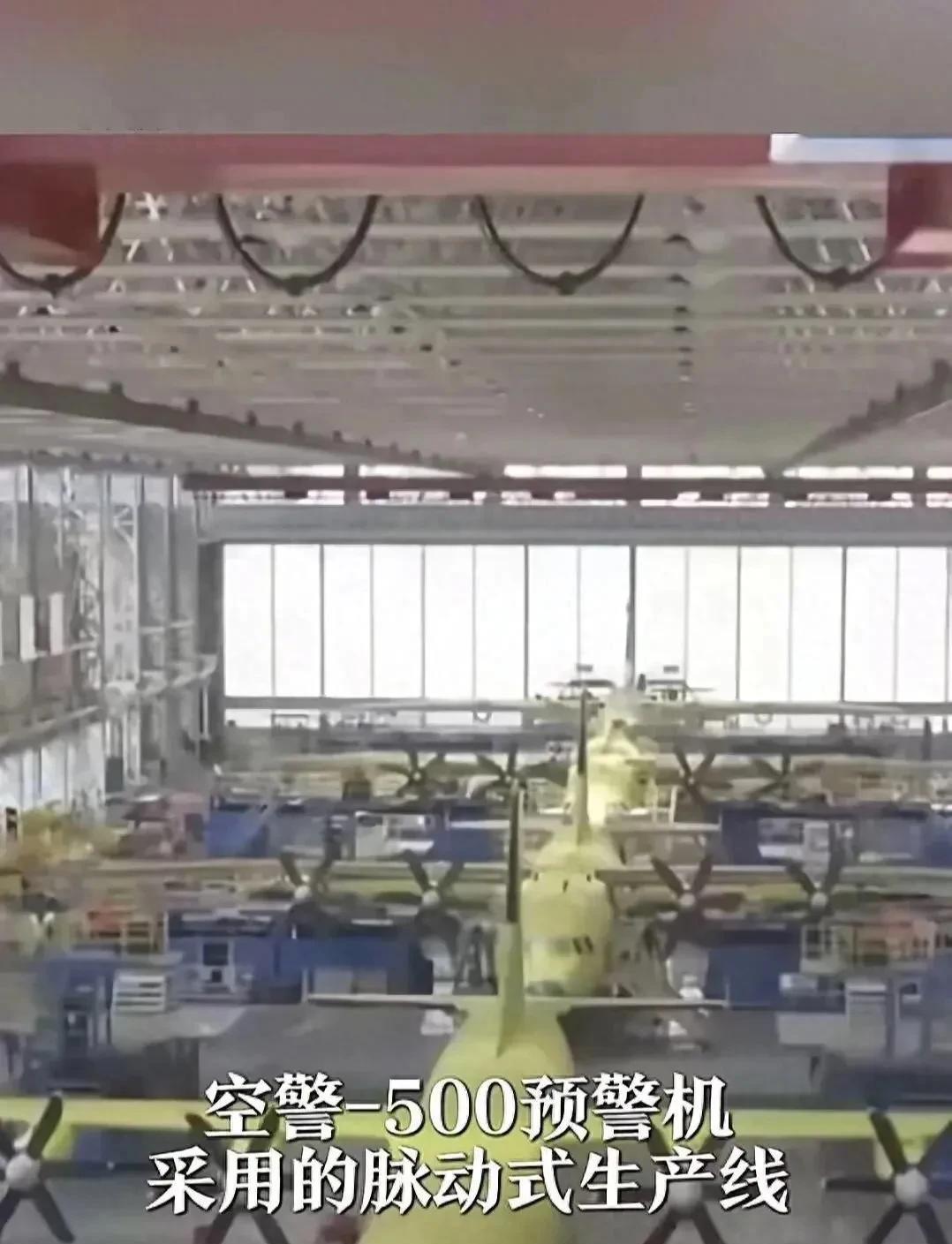 空警-500脉动生产线，
继PL-15导弹柔性生产线曝光之后，空警-500脉动生