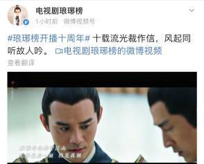 《琅琊榜》十周年售后！！希望每一个爆剧都能有这种长线售后