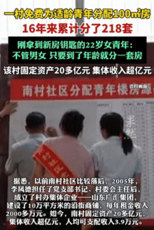 “这个村子彻底火了！”山东一村无论男女，只要满22岁就分房子！16年来分出218