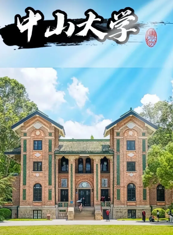 中山大学咋没培养出科技创新人才？
很简单，中山大学没有紧靠一个好的科技园，只是对