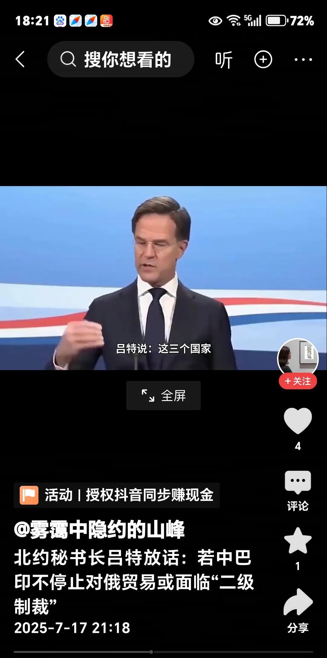 北约秘书長是不是傻？
网曝：北约秘书长吕特近期不断喊话中国，印度还有巴西，让这三