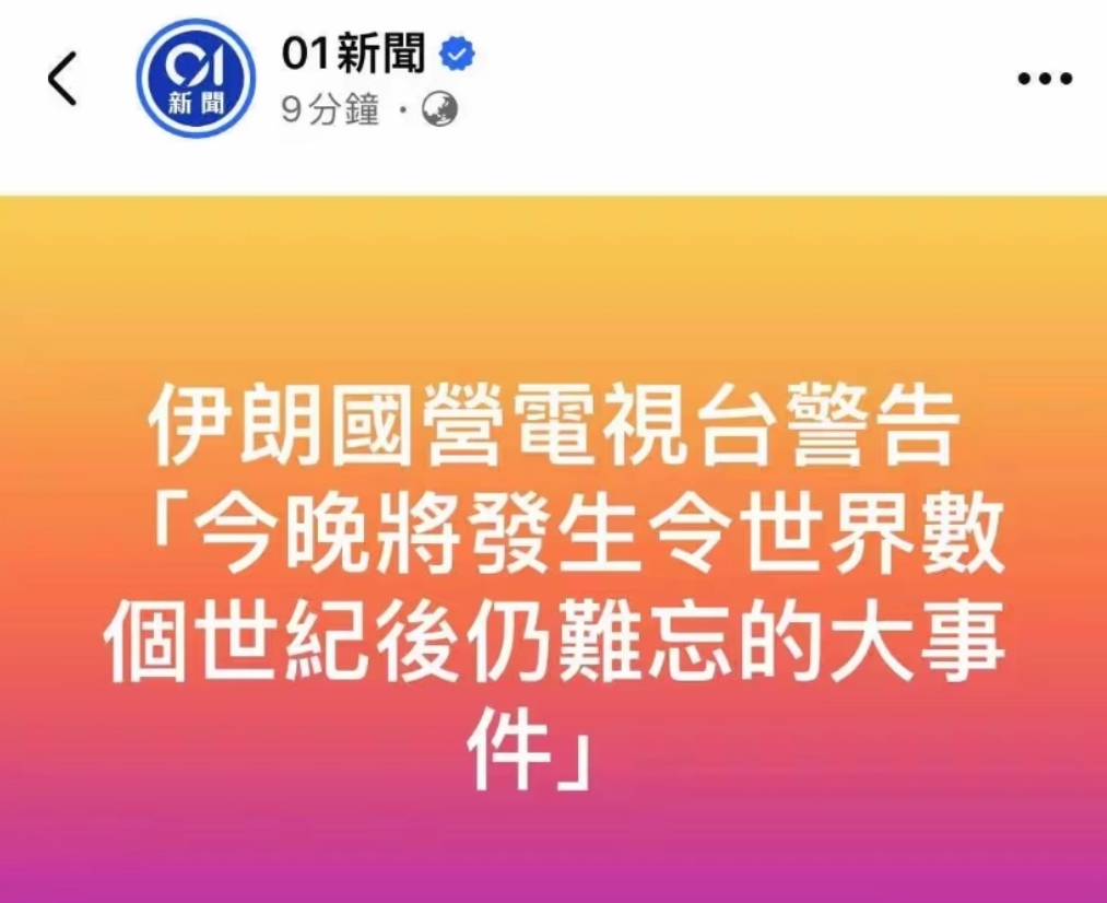 伊朗既然把话放出来了，肯定是有动作的，会是什么动作呢？还有几个小时的时间，你们感