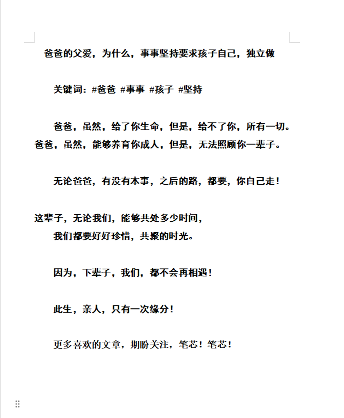 爸爸的父爱，为什么，事事坚持要求孩子自己，独立做