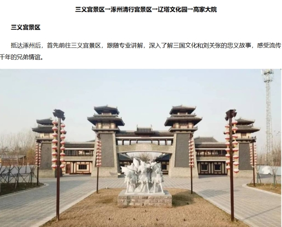 没想到涿州有这么多的旅游景点，这么多的历史遗存。涿州对我的印象，只停留在它距离北