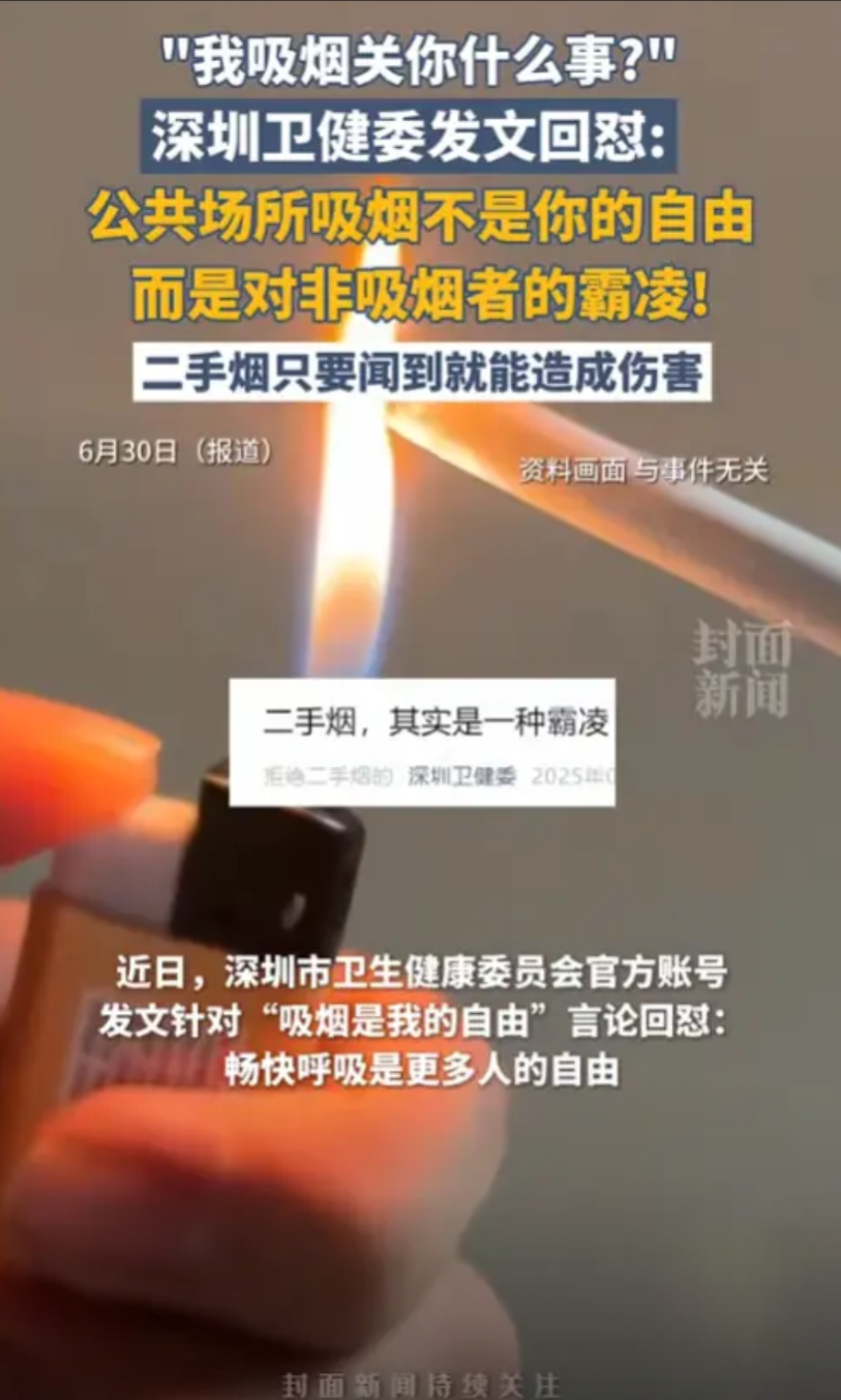 公共场合能不能吸烟自由的矛盾，越来越大了！6月28日，深圳卫健委发言怒怼：“在公