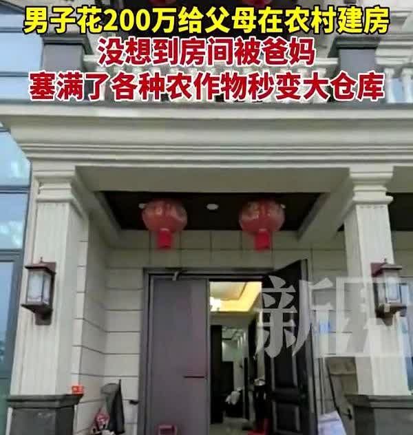 湖北，男子为了孝顺父母，花200万在老家给父母盖了栋洋房，本意是让老人享享福，不