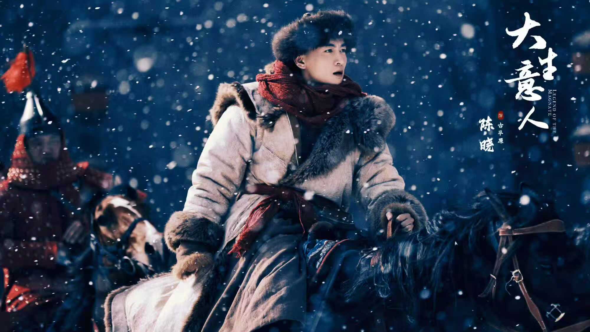 为何电视剧《大生意人》有望成“剧王”？
由陈晓、孙千、李纯等主演的古装传奇剧《大