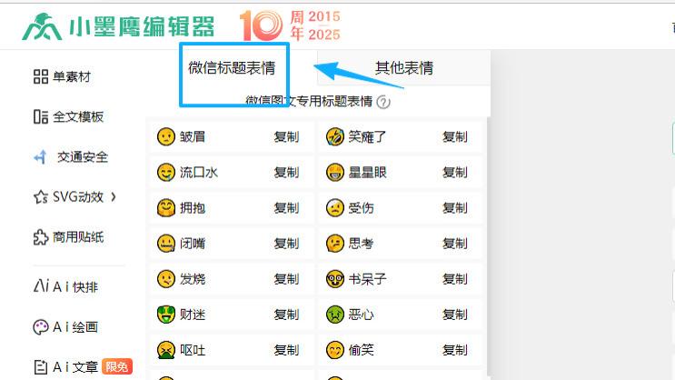 公众号图文排版时标题表情如何添加？秒懂技巧！