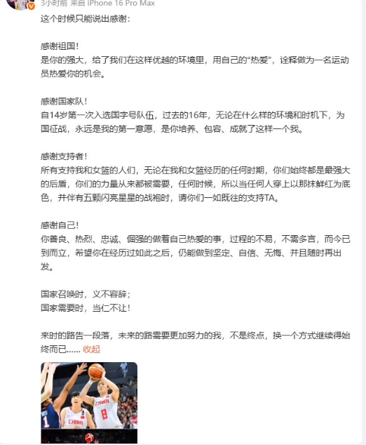 李梦 发表博：这时只能说感谢！国家召唤时义不容辞 国家需要时当仁不让

中国女篮