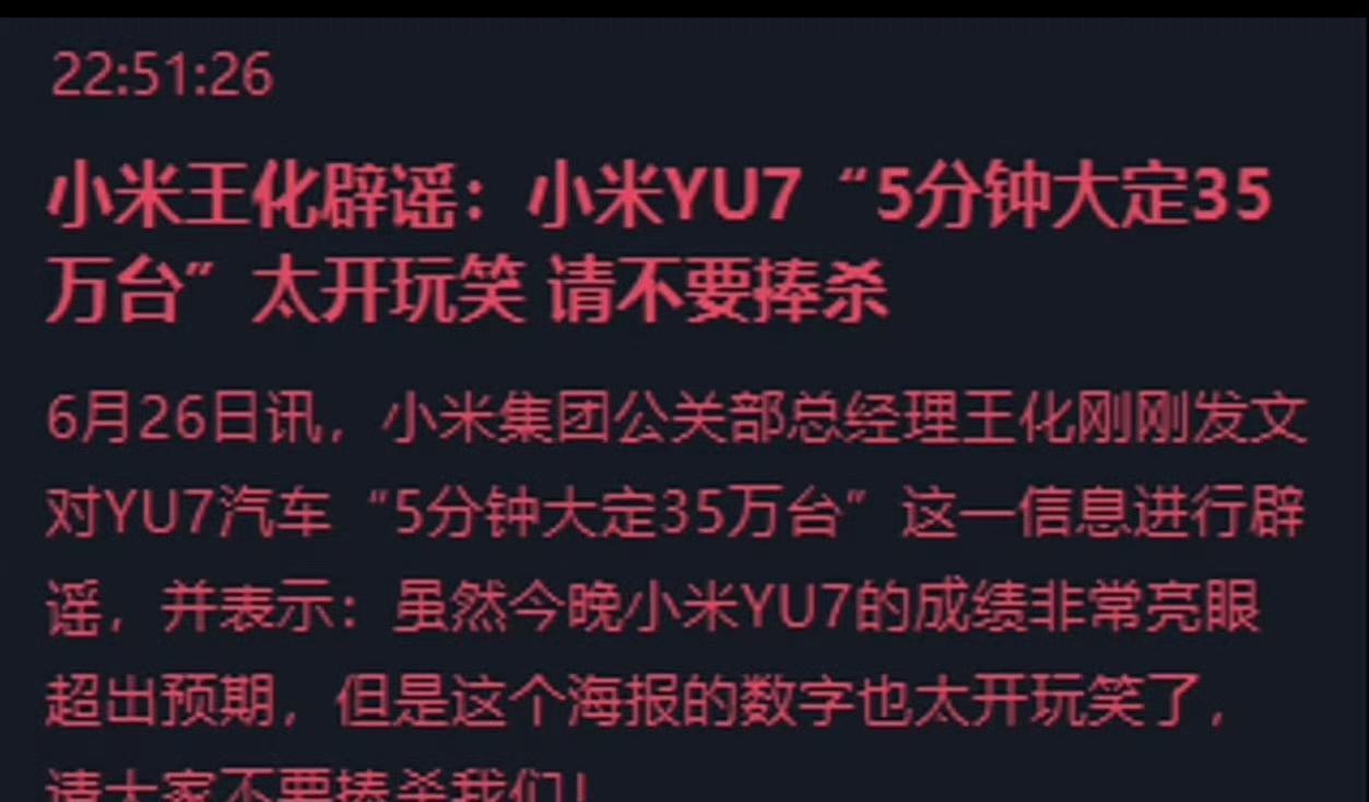 已经深夜了，小米的公关王化还没有睡觉，
因为这么晚了，他还在辟谣，
可能是他们3