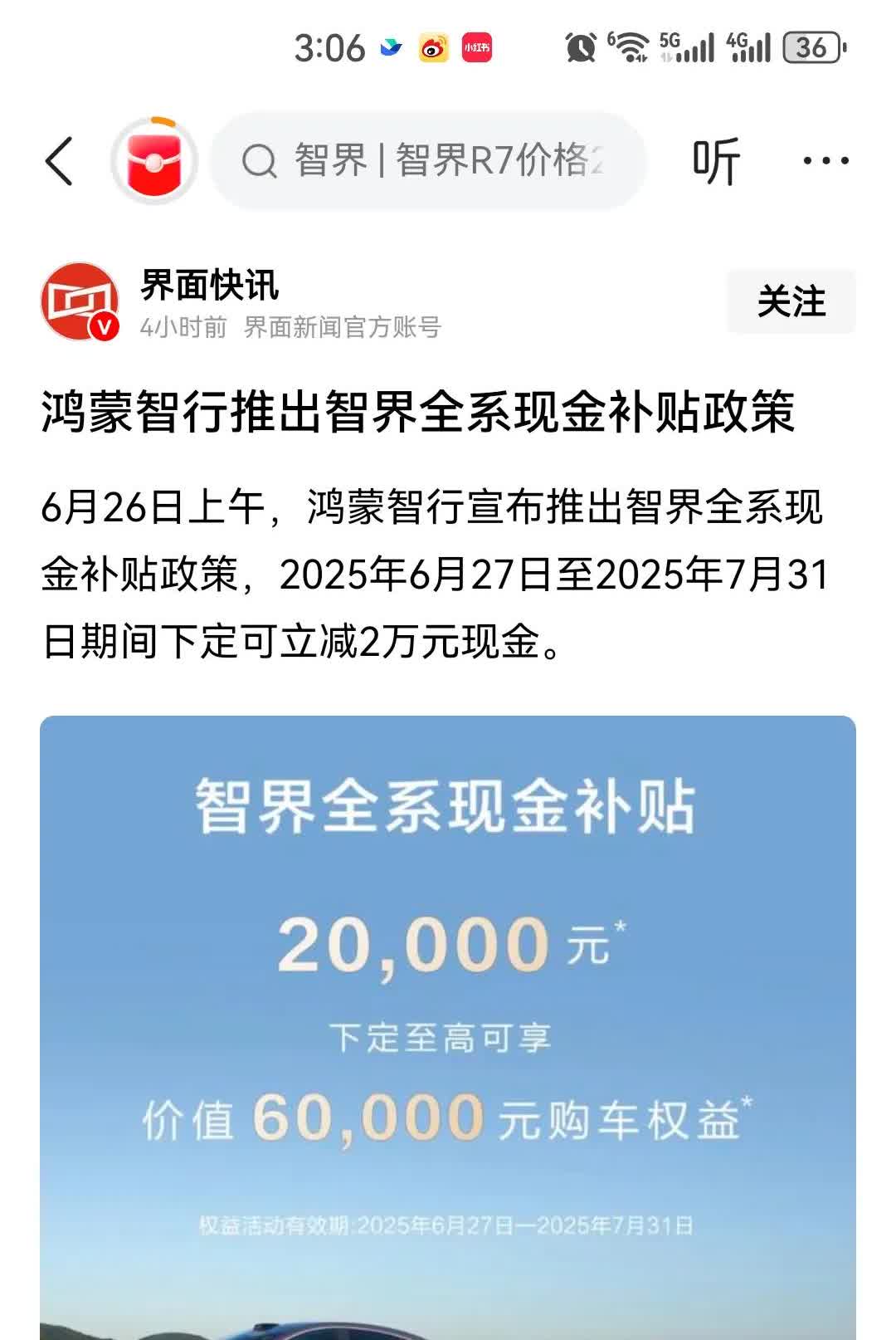 华为现金阻击小米汽车
小米YU7上市在即
智界开启现金补贴
为啥叫现金补贴
