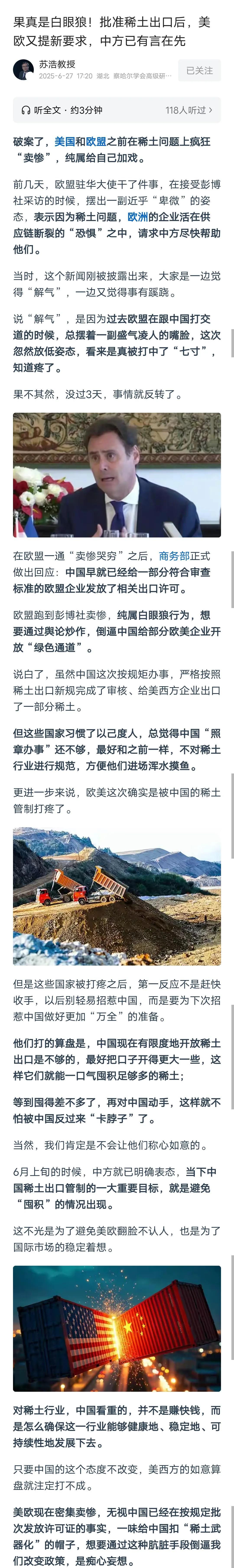 欧洲在稀土上得寸进尺，明明我们刚刚批准出口民用稀土给它们的企业，现在又要求我们解