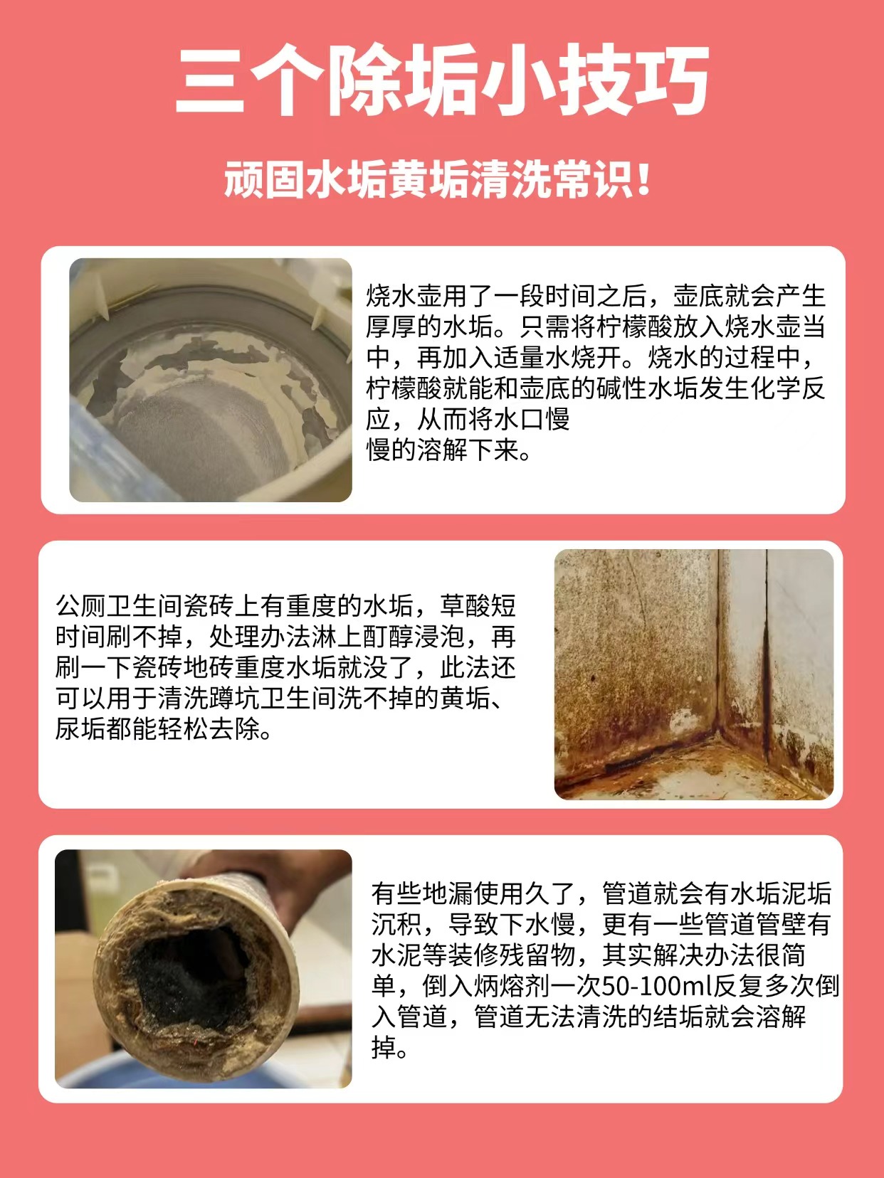 三个除垢小技巧：顽固水垢黄垢清洗常识！