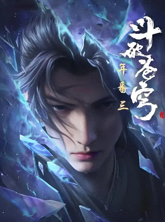 斗破苍穹斗圣盘点（一）：天府联盟18名斗圣以上强者，你都知道吗
天府联盟是在星陨