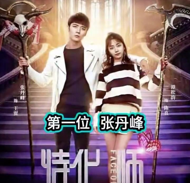 覃松韵与八位男星的银幕之吻
