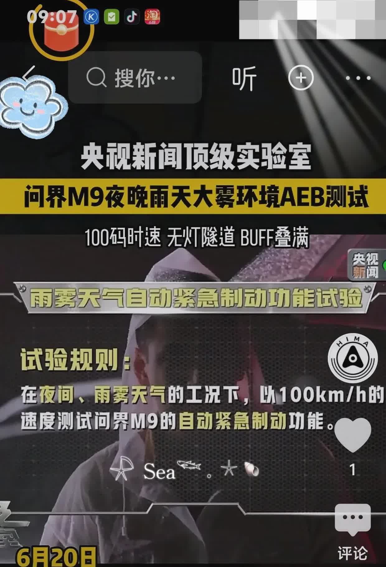 央视用一个半小时时间报道赛力斯。
央视新闻《顶级实验室》用一个半小时深入报道赛