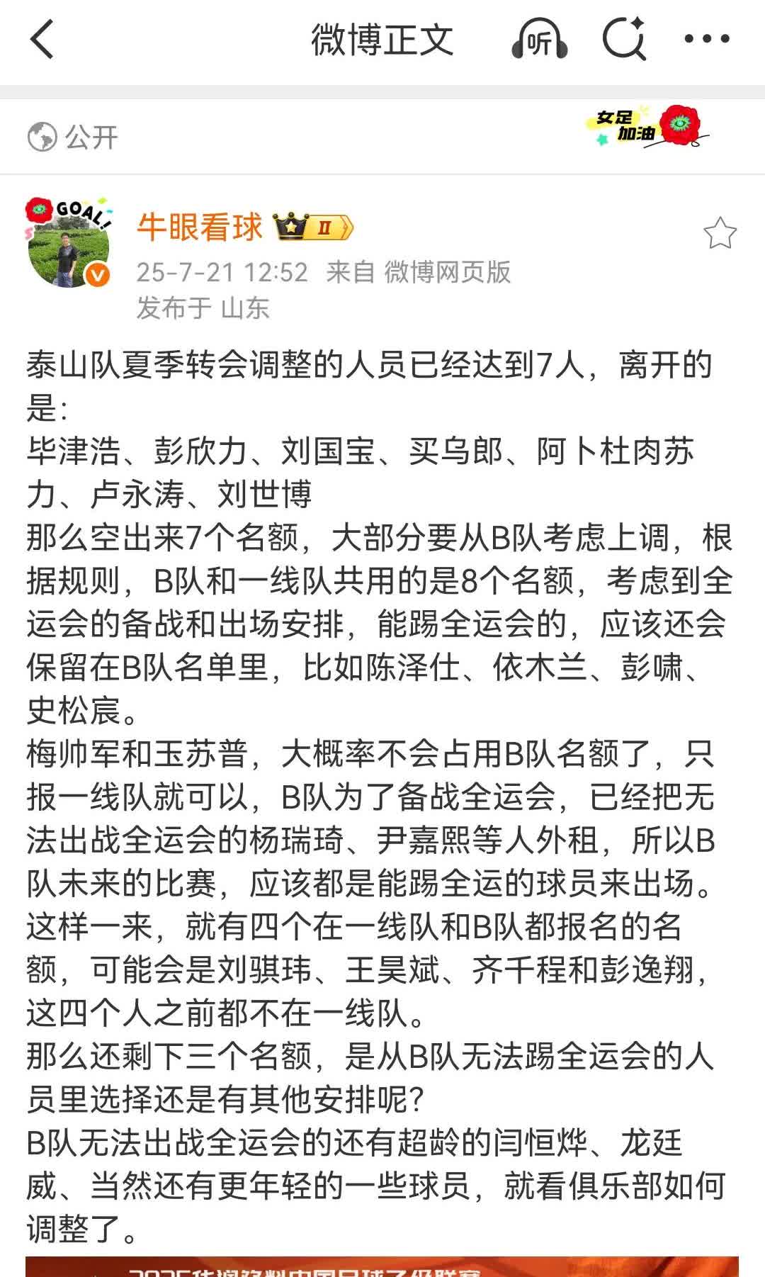 泰山队离队名额增加到8人，张弛去海牛了，租借或离开的是：毕津浩、彭欣力、刘国宝、