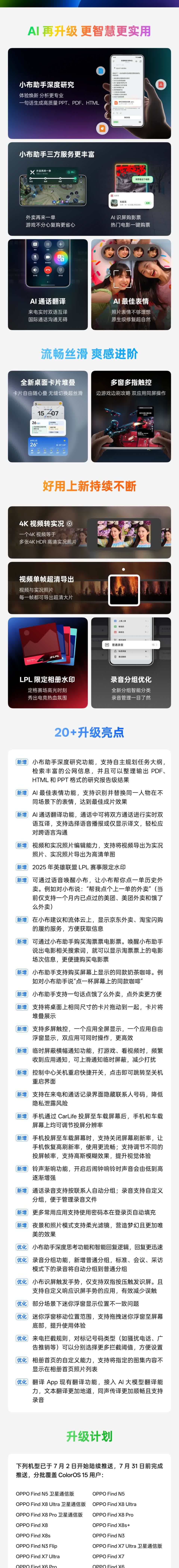 ColorOS 15七月份升级功能来了，主要加强了小布助手，支持一键点外卖，算是