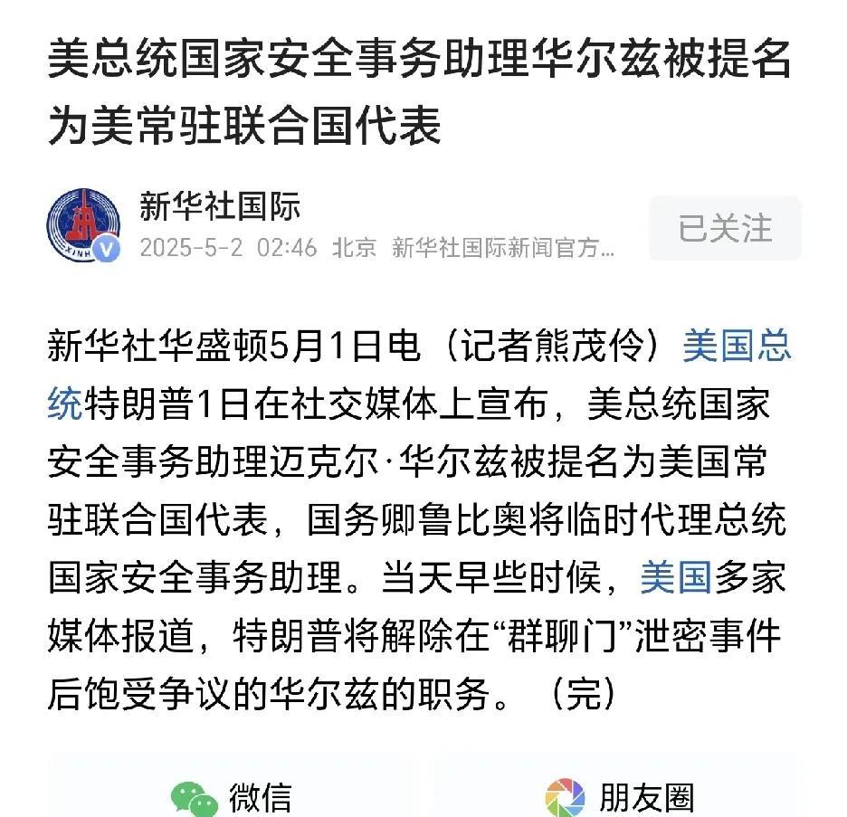 特朗普团队
是一个不折不扣的草台班子
任命的国家安全事务助理100天就下台了
什