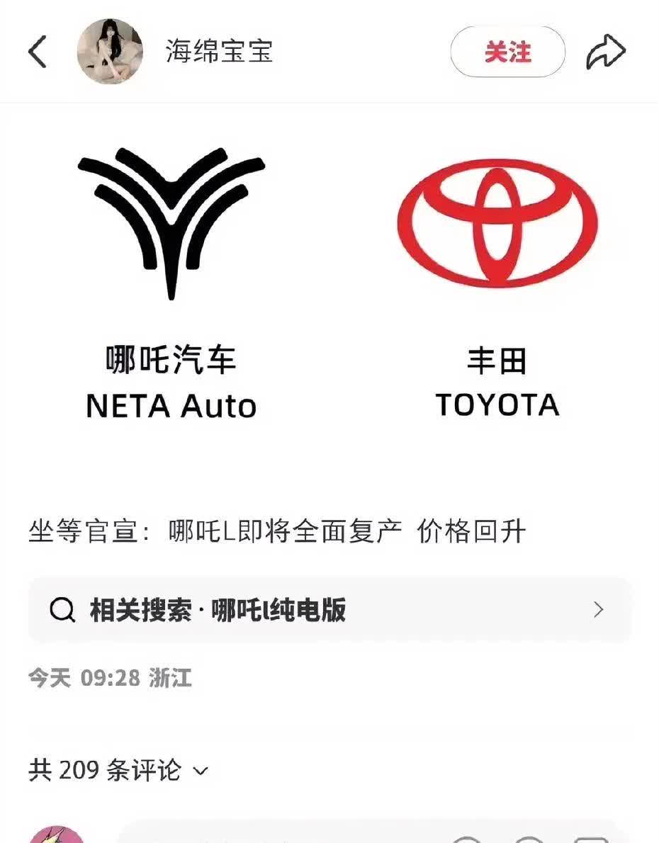 传言丰田收购哪吒汽车，哪吒汽车将要复产，国内车企们又多了一个竞争对手了。是不是丰