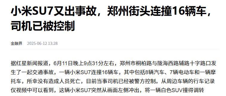 这标题也好，小米汽车又出事故。
这个车主要都是年轻人买，年轻人容易冲动。但是一个
