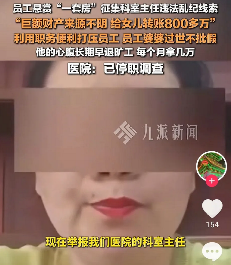 赞！湖南女举报领导巨额财产