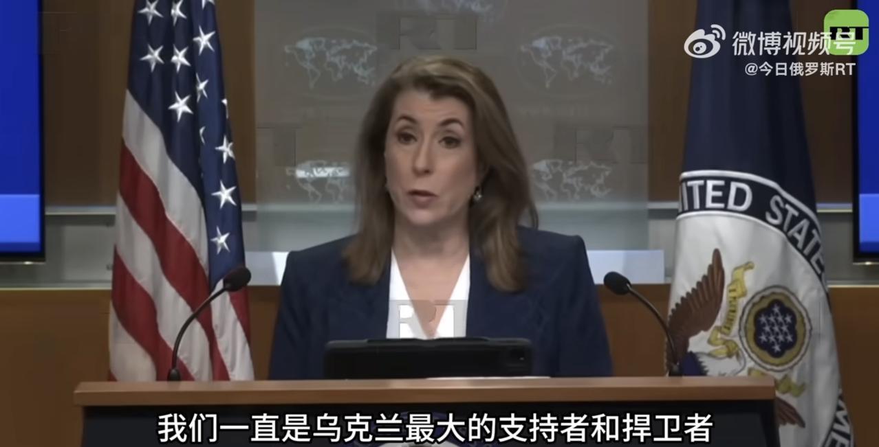 美国又变了，美国务院发言人布鲁斯称，美国是乌克兰最大的捍卫者和支持者，目前正在讨