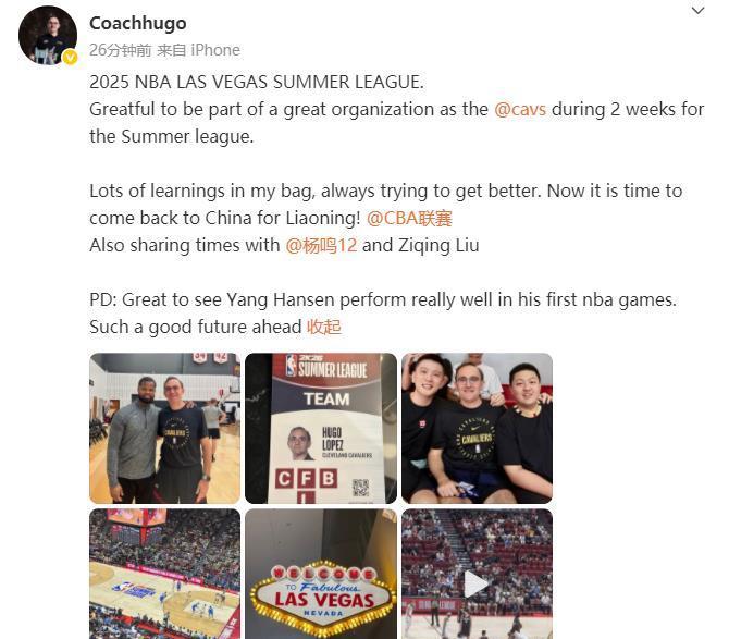 乌戈洛佩斯的微博也更新了，乌戈洛佩斯在微博中提到，结束了NBA夏季联赛，现在该回