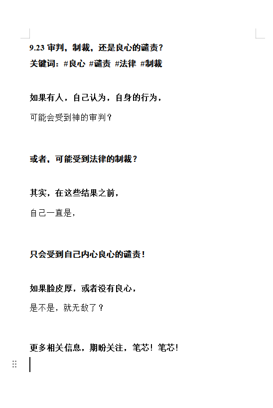 审判，制裁，还是良心的谴责？