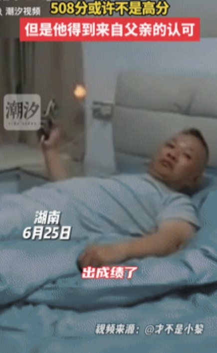 “这反转太惊喜了！”湖南一男孩查完高考分数后，赶紧找到他父亲猜分数，父亲小心翼翼