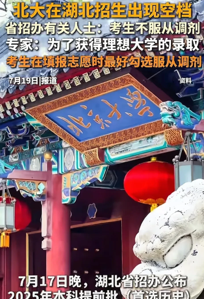 662分上不了北大，
湖北的一个考生662分报考北京大学竟然被退档了！就是因为这