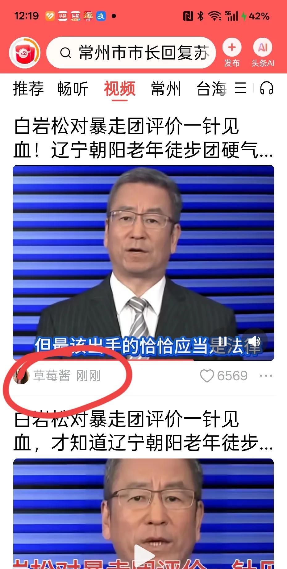 刚才连续刷到一个视频，
内容是白岩松对暴走团评价一针见血，
才知道辽宁朝阳老年徒