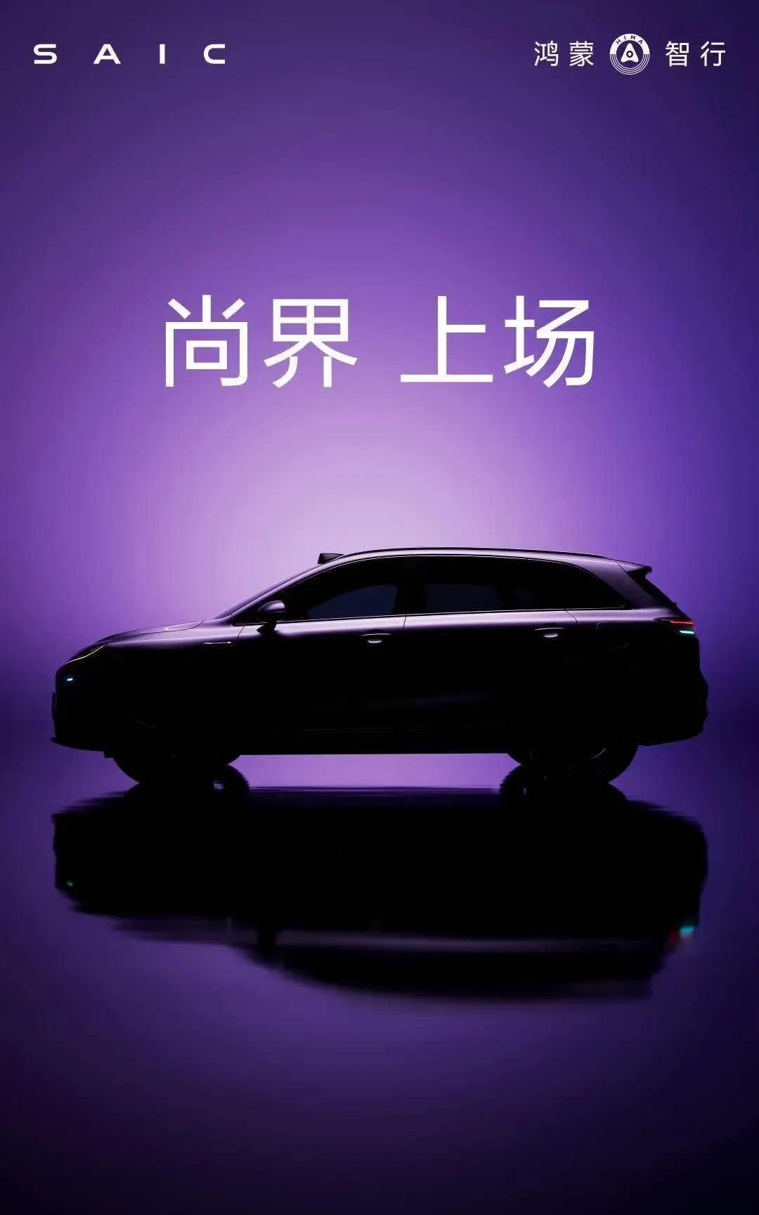 尚界汽车的使命，大胆猜测一下，就是把鸿蒙智行华为智驾的价位段扩展到20万以下量级