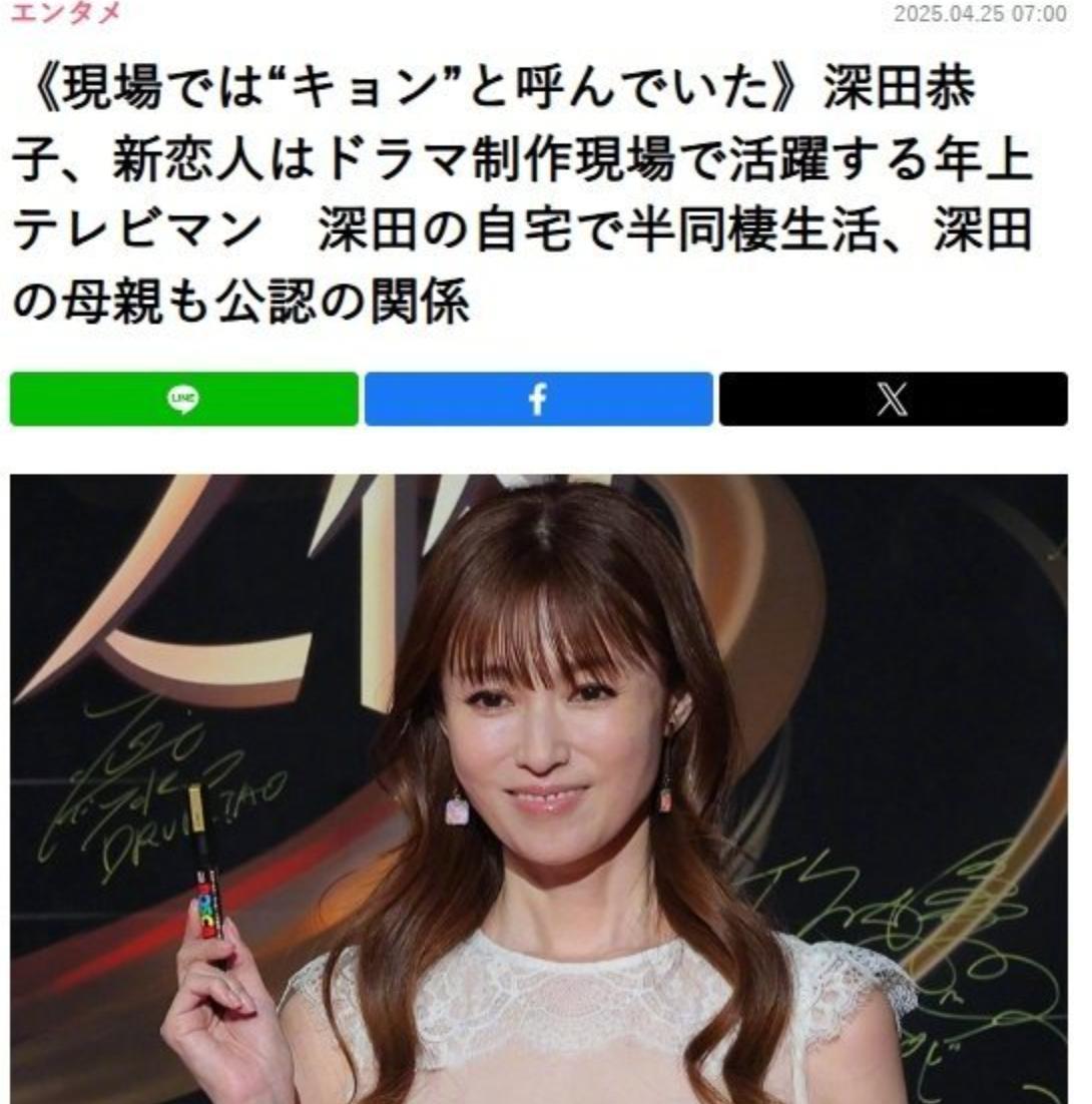 #曝深田恭子新恋情# 据日媒报道，42岁的日本女星深田恭子新恋情被曝光。4 月下
