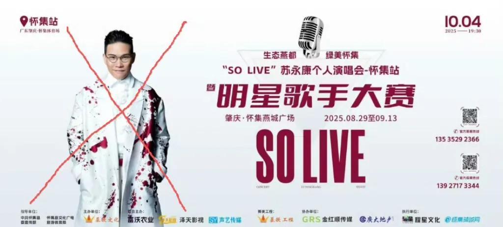 情歌王子变涉毒艺人，苏永康温州演唱会被取消！曾经唱着《男人不该让女人流泪》的“情
