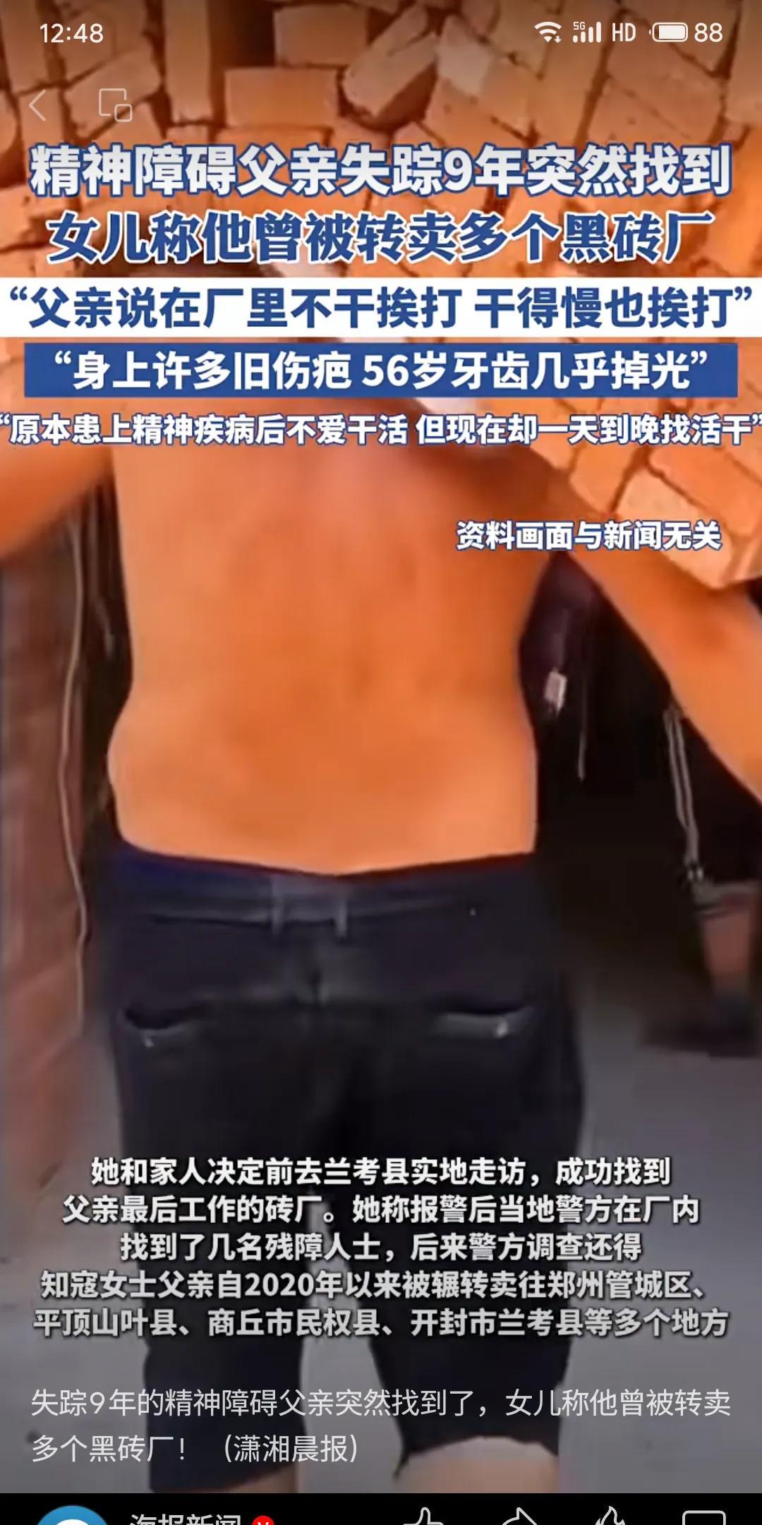 精神障碍父亲遭拐卖案
一名失踪9年的精神障碍男子被女儿找到。其女称,父亲在此期间