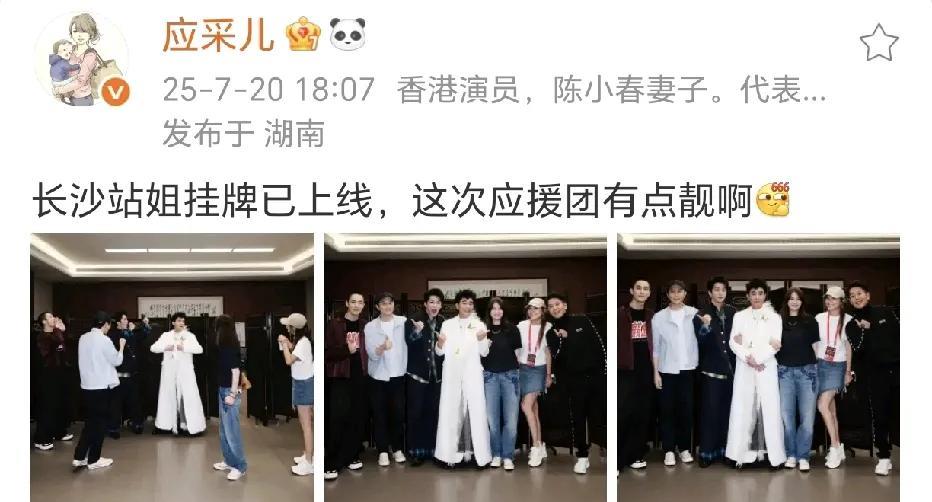 应采儿晒陈小春演唱会应援团！
7月20日，应采儿在社交平台晒出了老公陈小春站在C