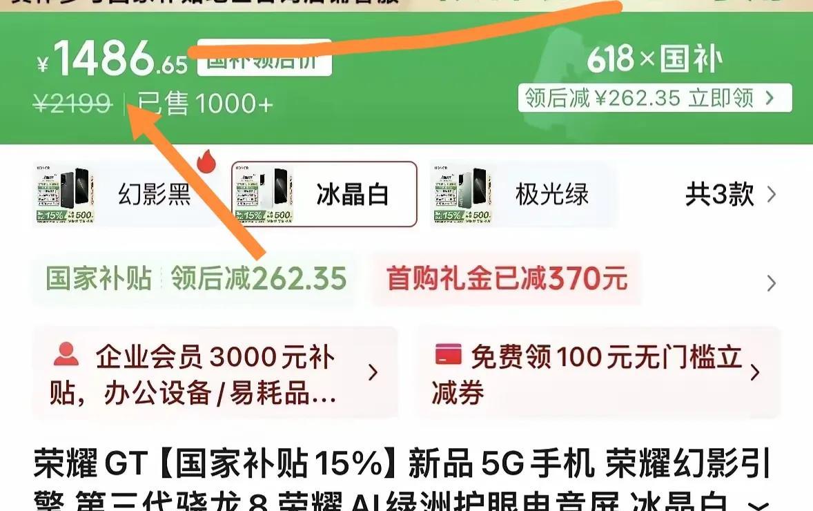 就问还有谁可以把骁龙8gen3处理器的手机降到1486元？这只有性价比十足的荣耀
