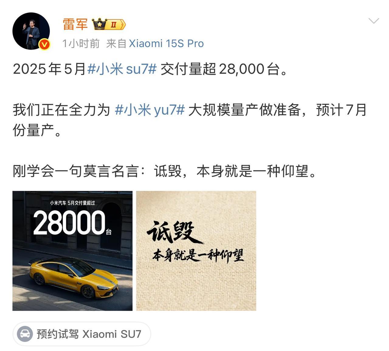 雷总直接用销量进行强有力的回击，“诋毁，本身就是一种仰望”。我记得，雷总包括小米