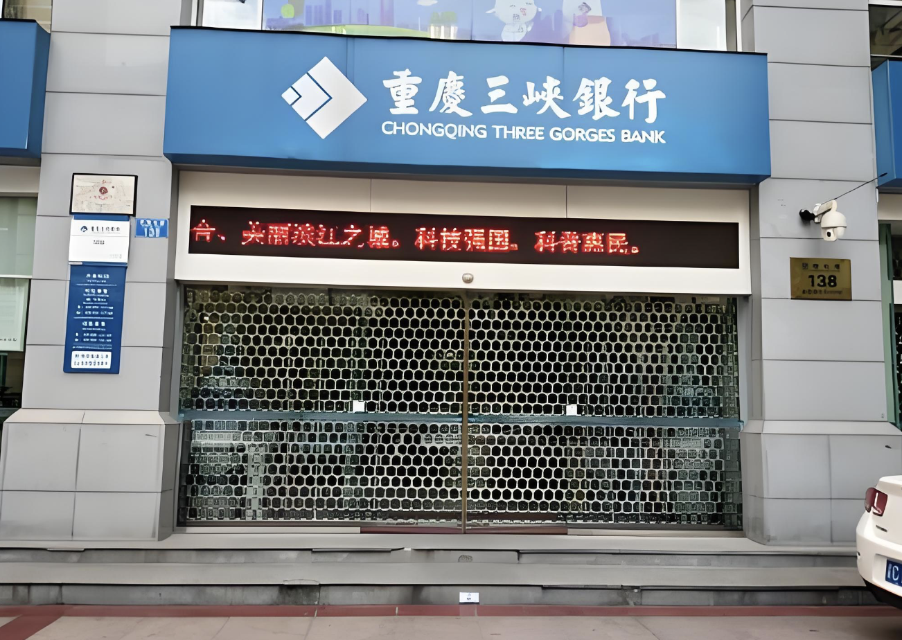 重庆三峡银行被罚超1400万，八大问题连带前行长、董事长终身禁业