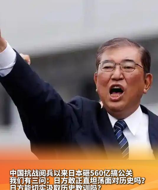 宁可豪掷560亿巨款搞公关、洗白侵华历史，来阻挠我国阅兵，日本外务省也不愿看一眼